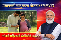 PM Matru Vandana Yojana Benefits